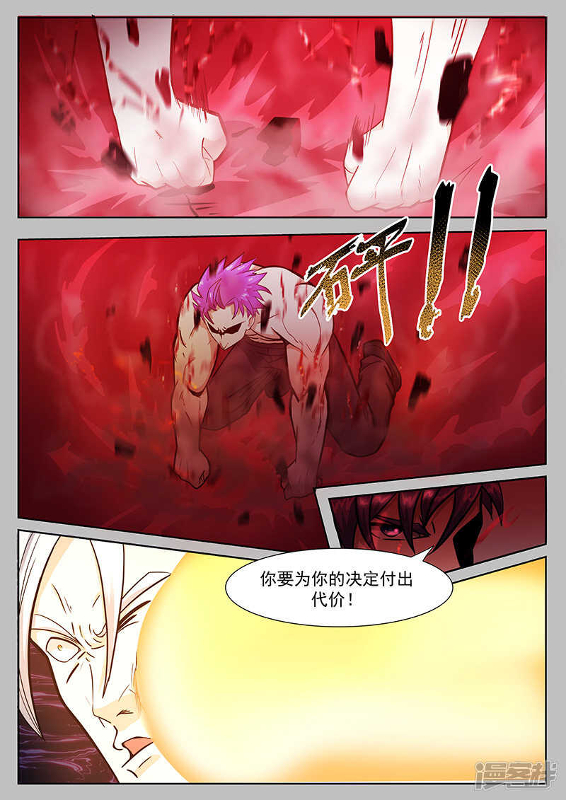《绝品透视》第216话 第8页