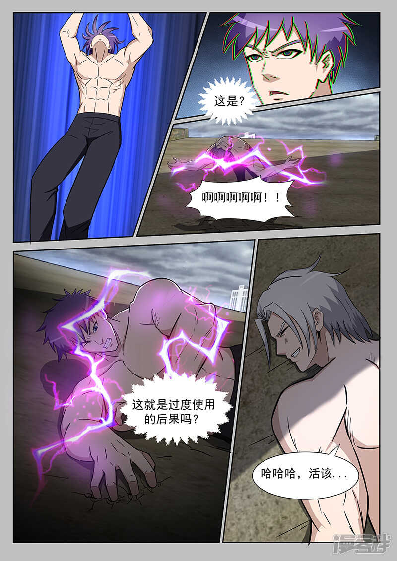 《绝品透视》第218话 第1页
