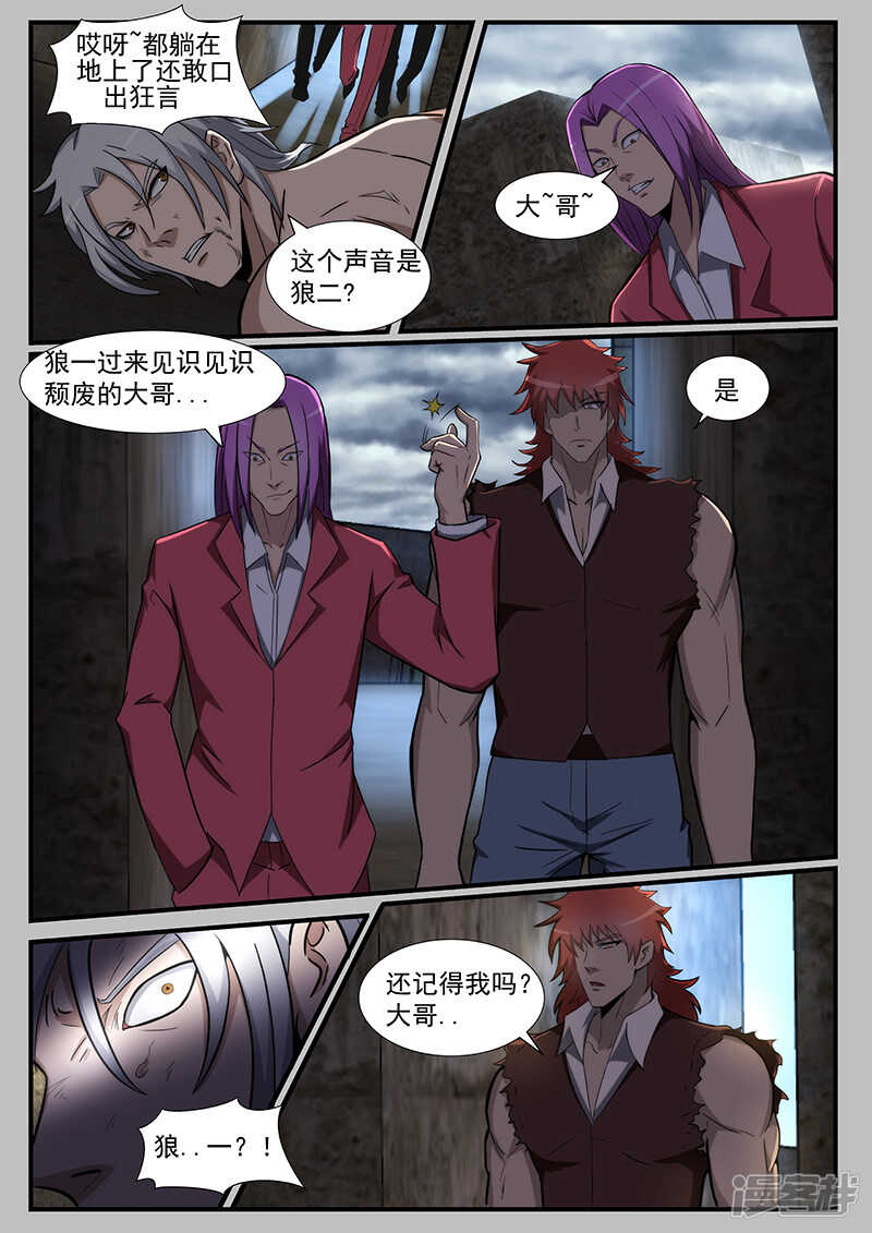 《绝品透视》第218话 第2页