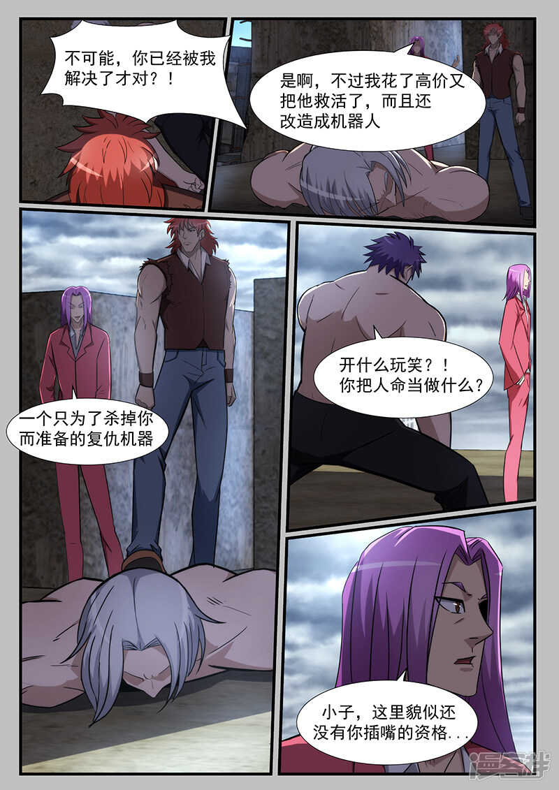 《绝品透视》第218话 第3页