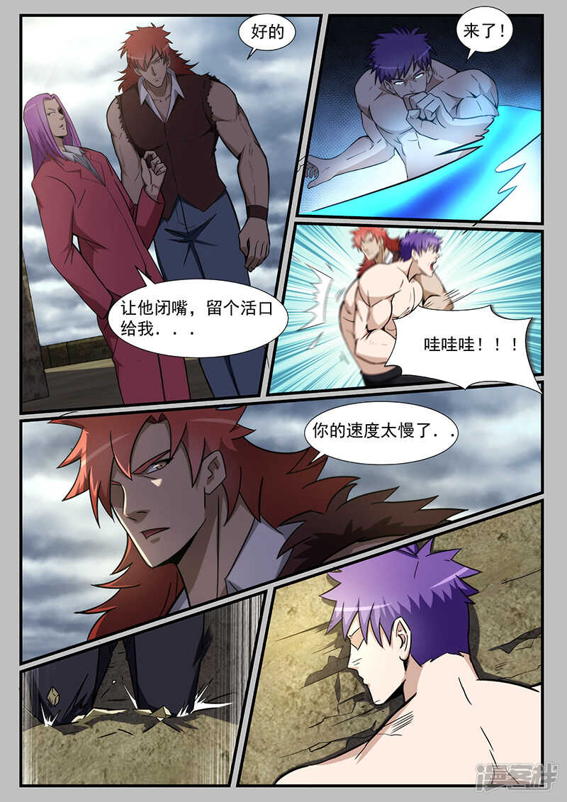 《绝品透视》第218话 第4页