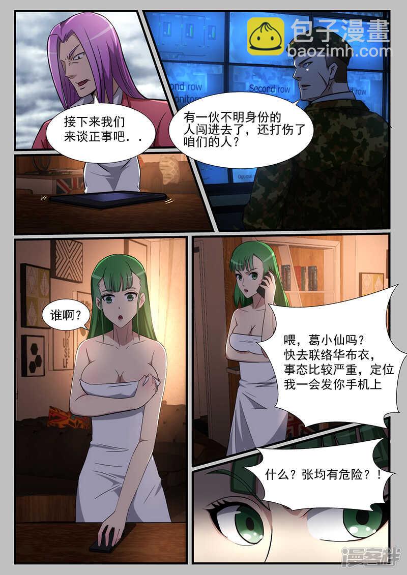 《绝品透视》第218话 第5页
