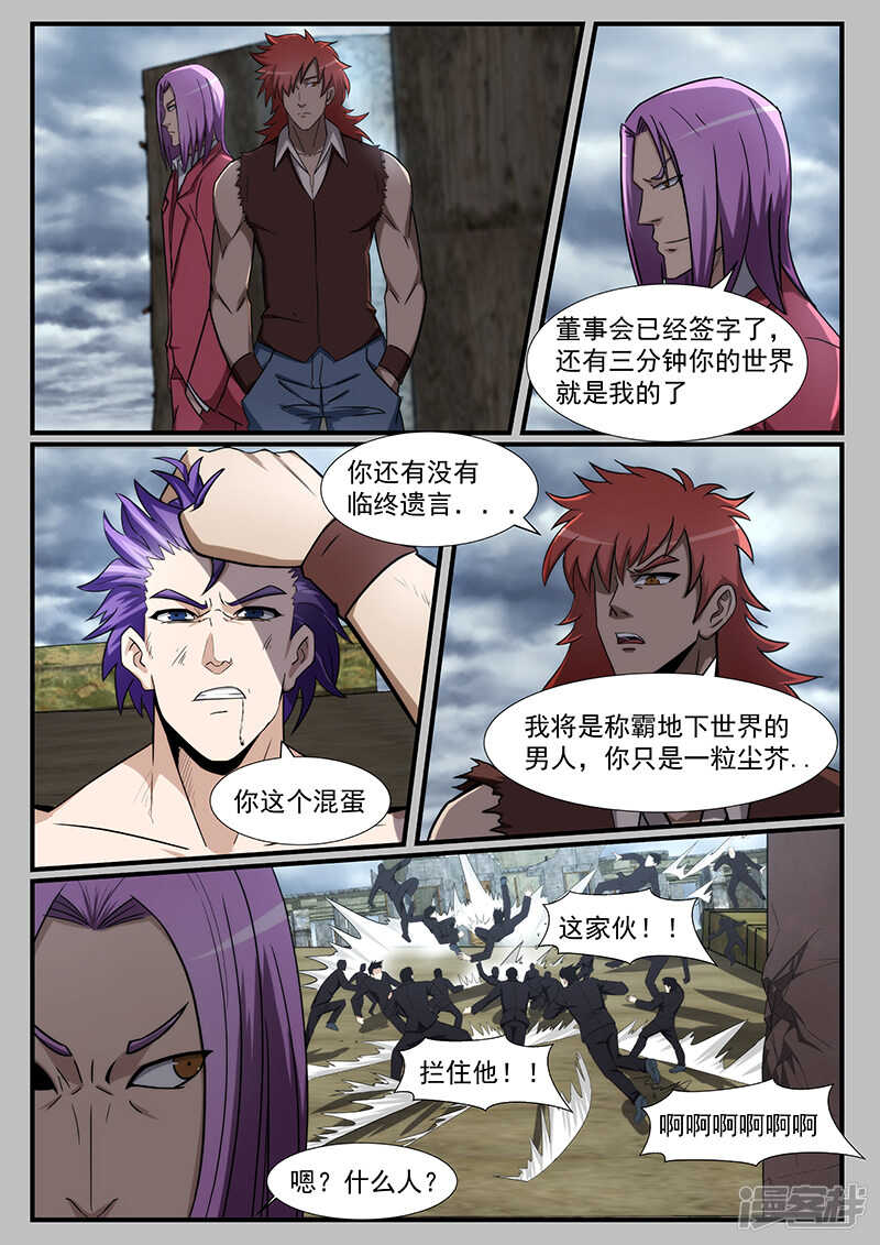《绝品透视》第218话 第6页