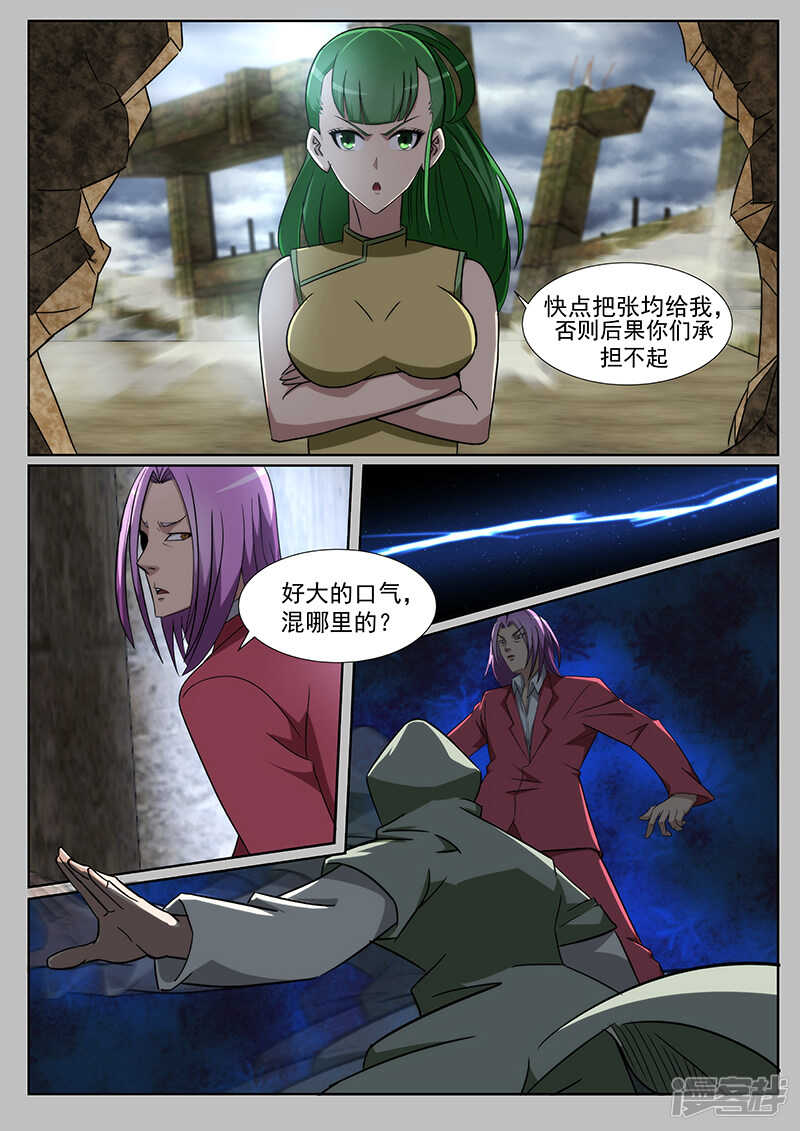 《绝品透视》第218话 第7页