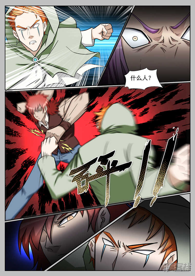 《绝品透视》第218话 第8页
