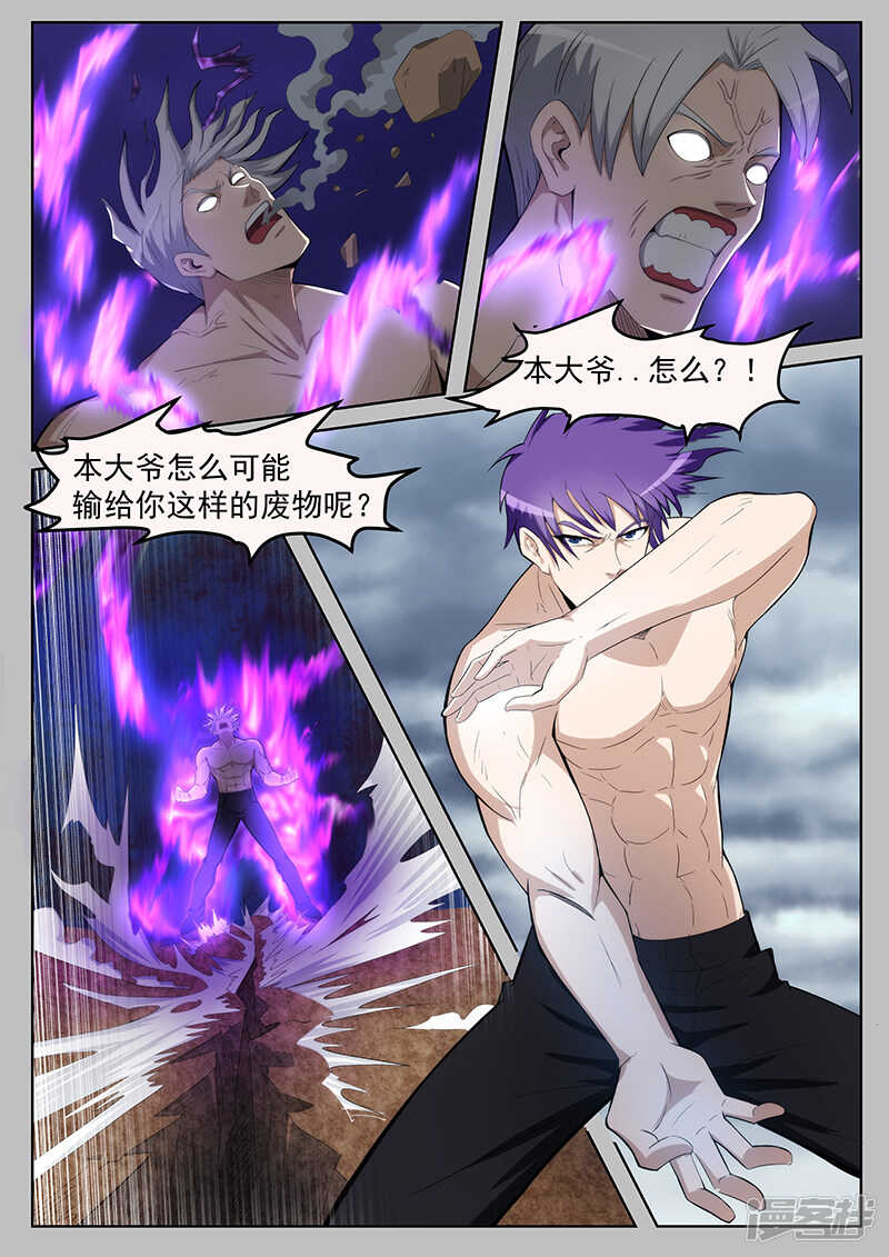 《绝品透视》第217话 第1页