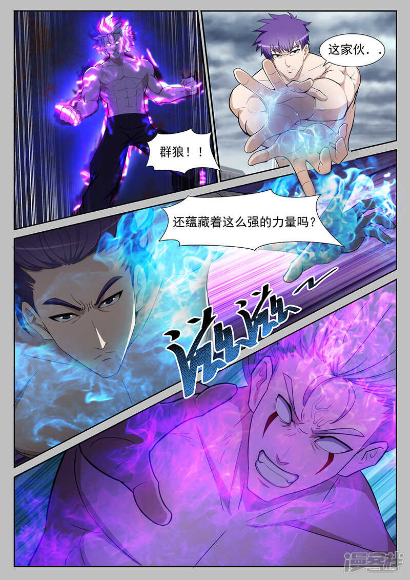 《绝品透视》第217话 第2页