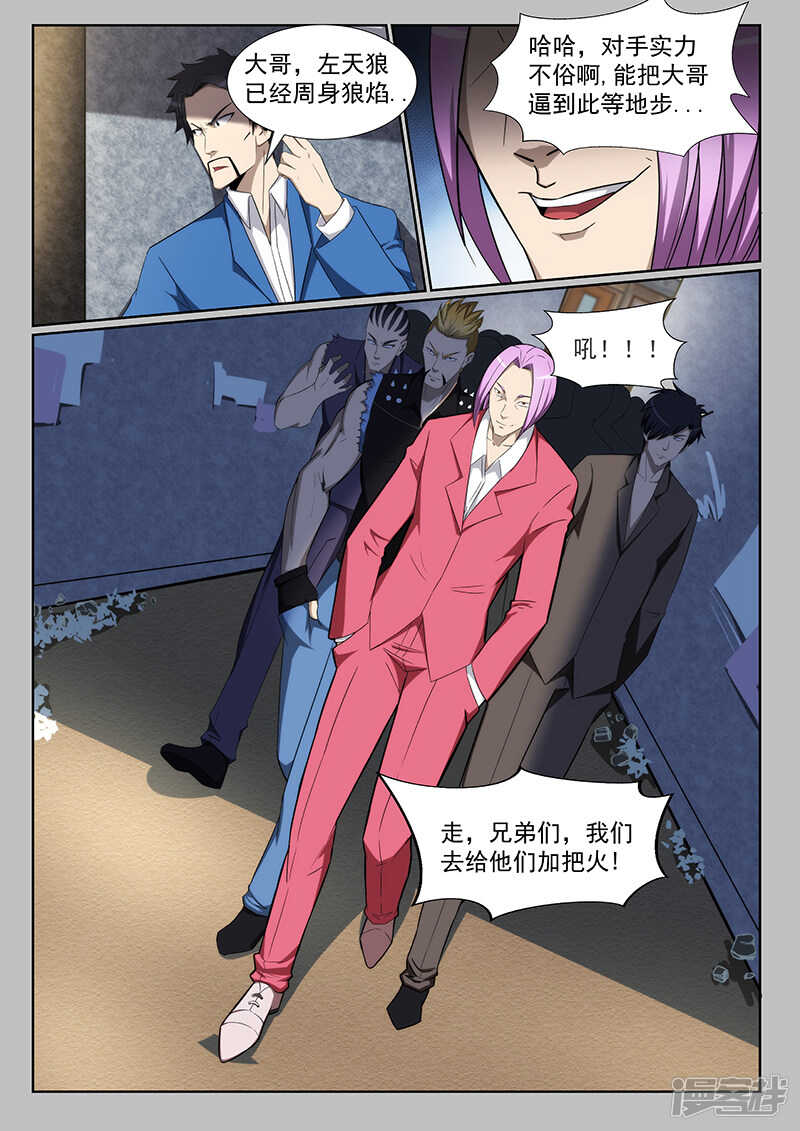 《绝品透视》第217话 第3页