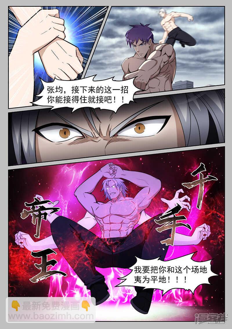 《绝品透视》第217话 第5页