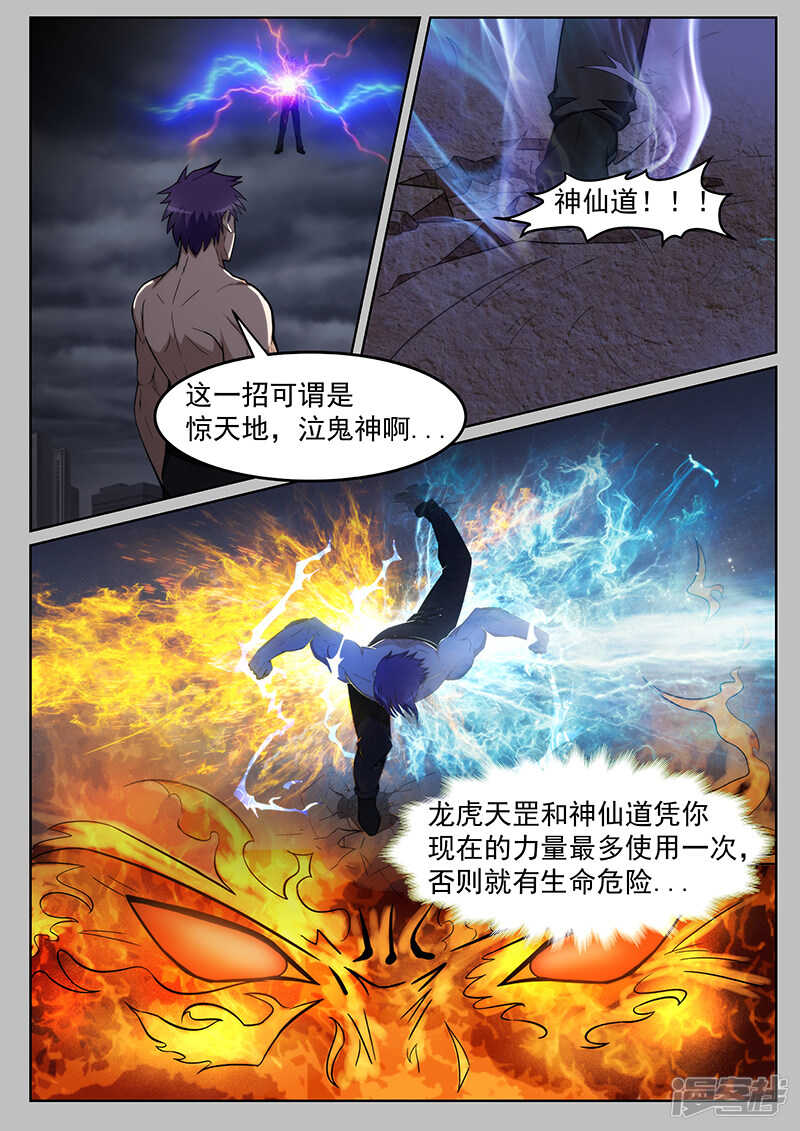 《绝品透视》第217话 第6页