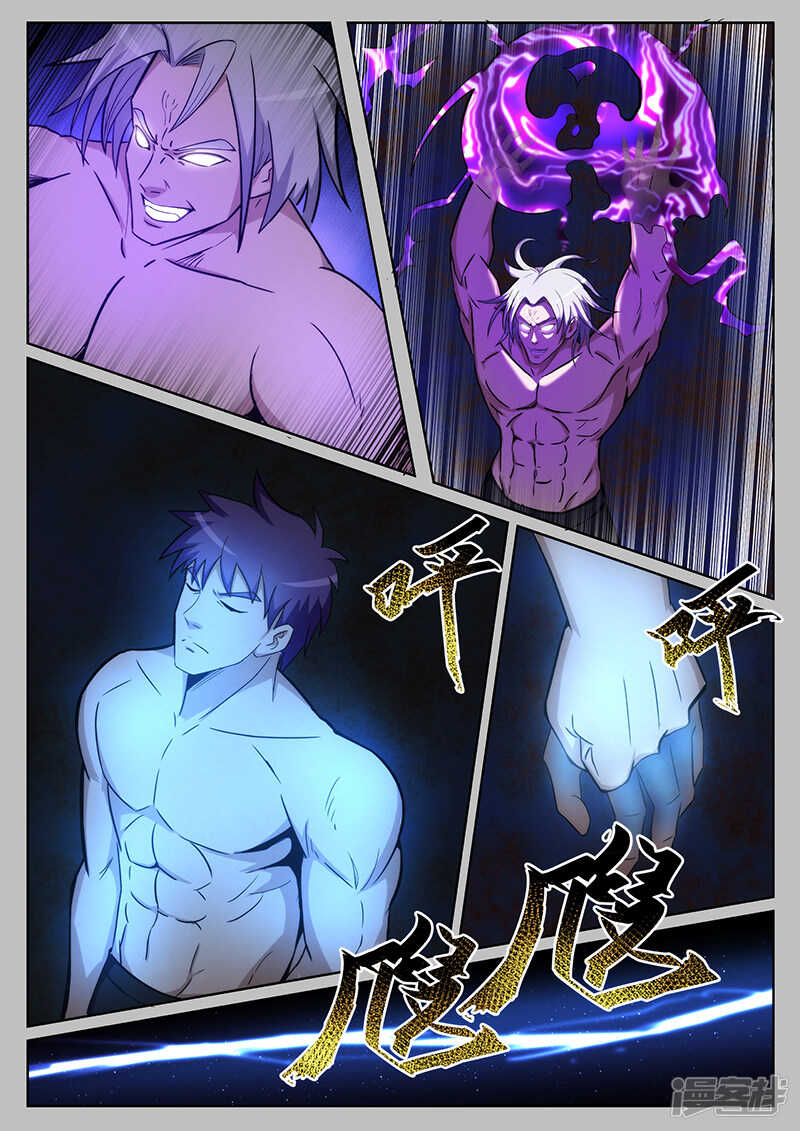 《绝品透视》第217话 第7页