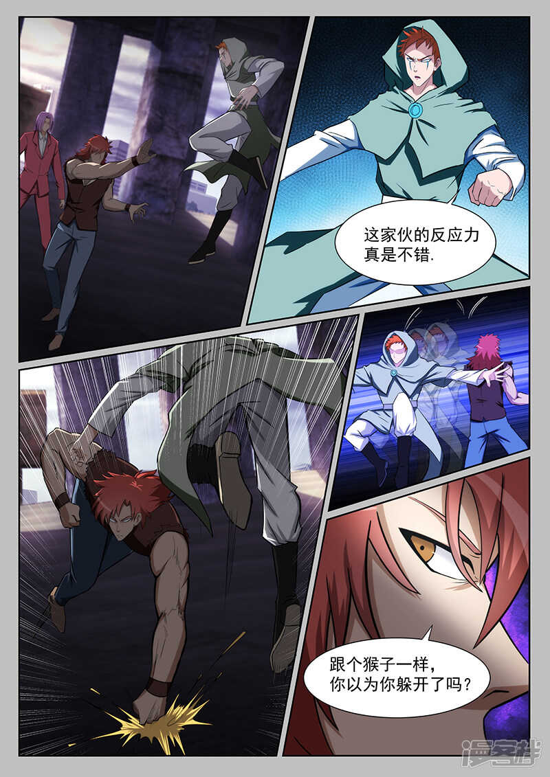 《绝品透视》第219话 第1页