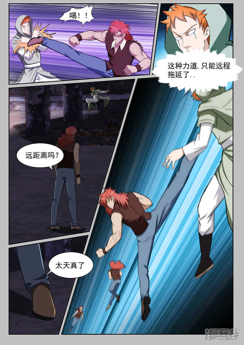 《绝品透视》第219话 第2页