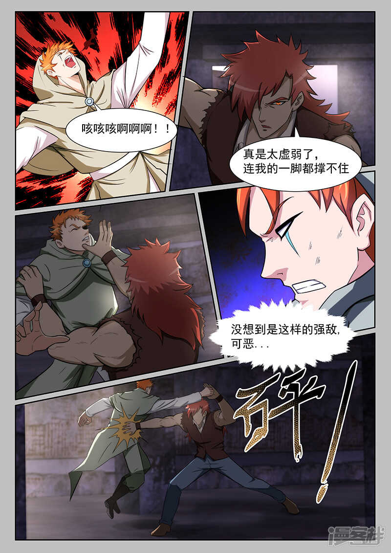 《绝品透视》第219话 第3页