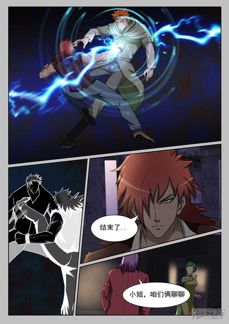 《绝品透视》第219话 第4页