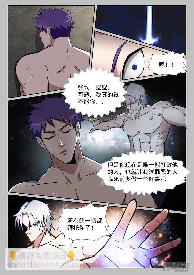 《绝品透视》第219话 第5页