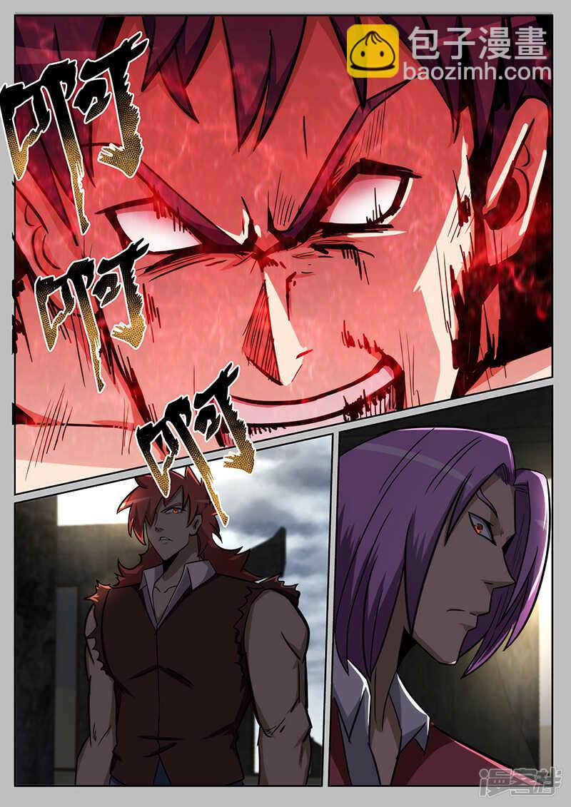 《绝品透视》第219话 第6页