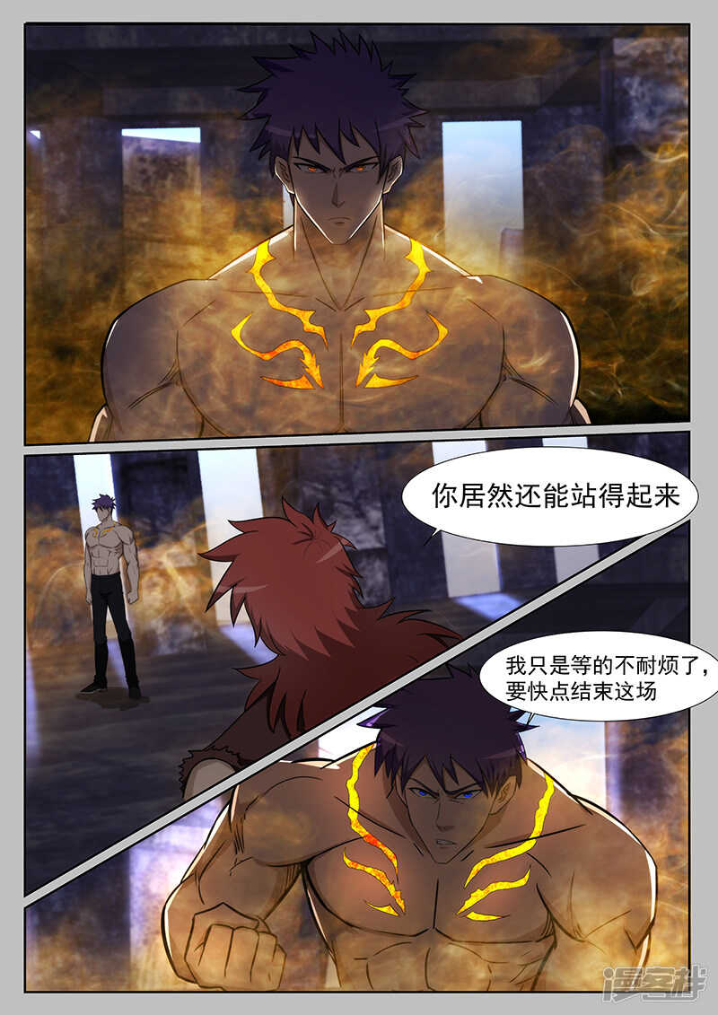 《绝品透视》第219话 第7页