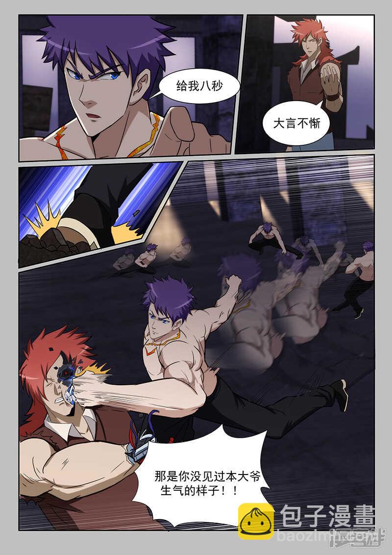 《绝品透视》第219话 第8页