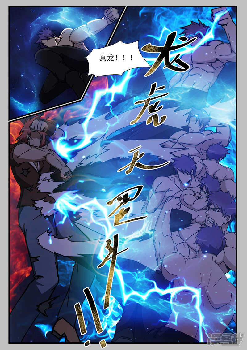 《绝品透视》第220话 第2页