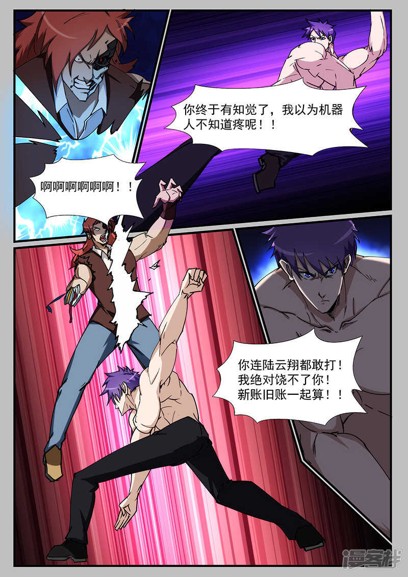 《绝品透视》第220话 第3页