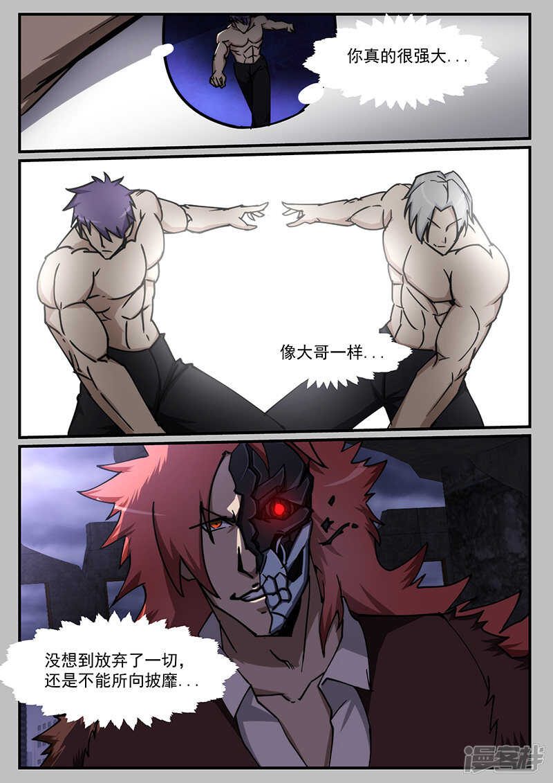 《绝品透视》第220话 第4页