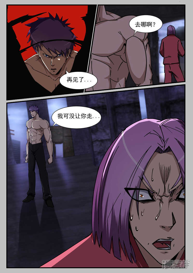 《绝品透视》第220话 第5页