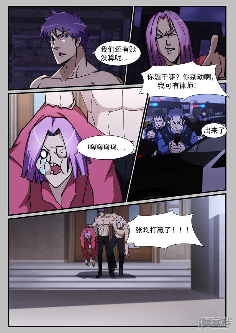 《绝品透视》第220话 第6页