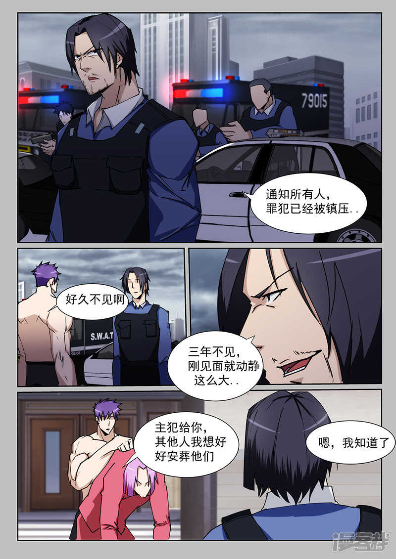 《绝品透视》第220话 第7页