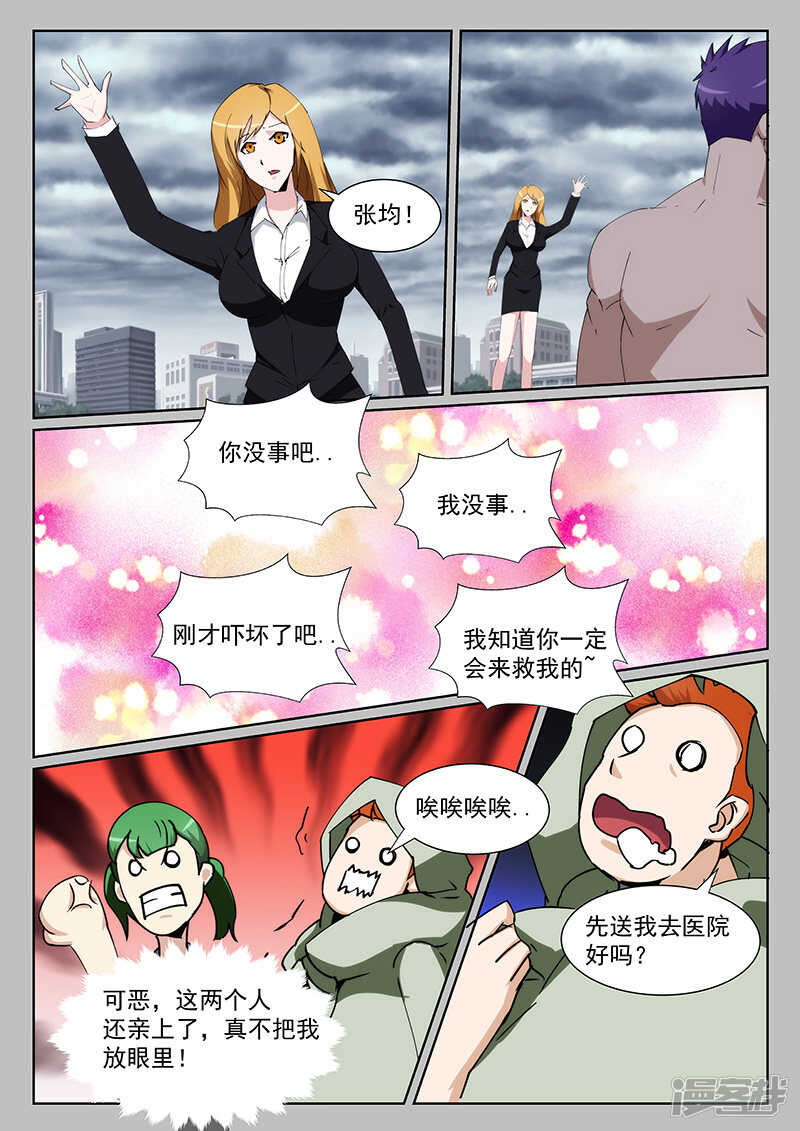 《绝品透视》第220话 第8页