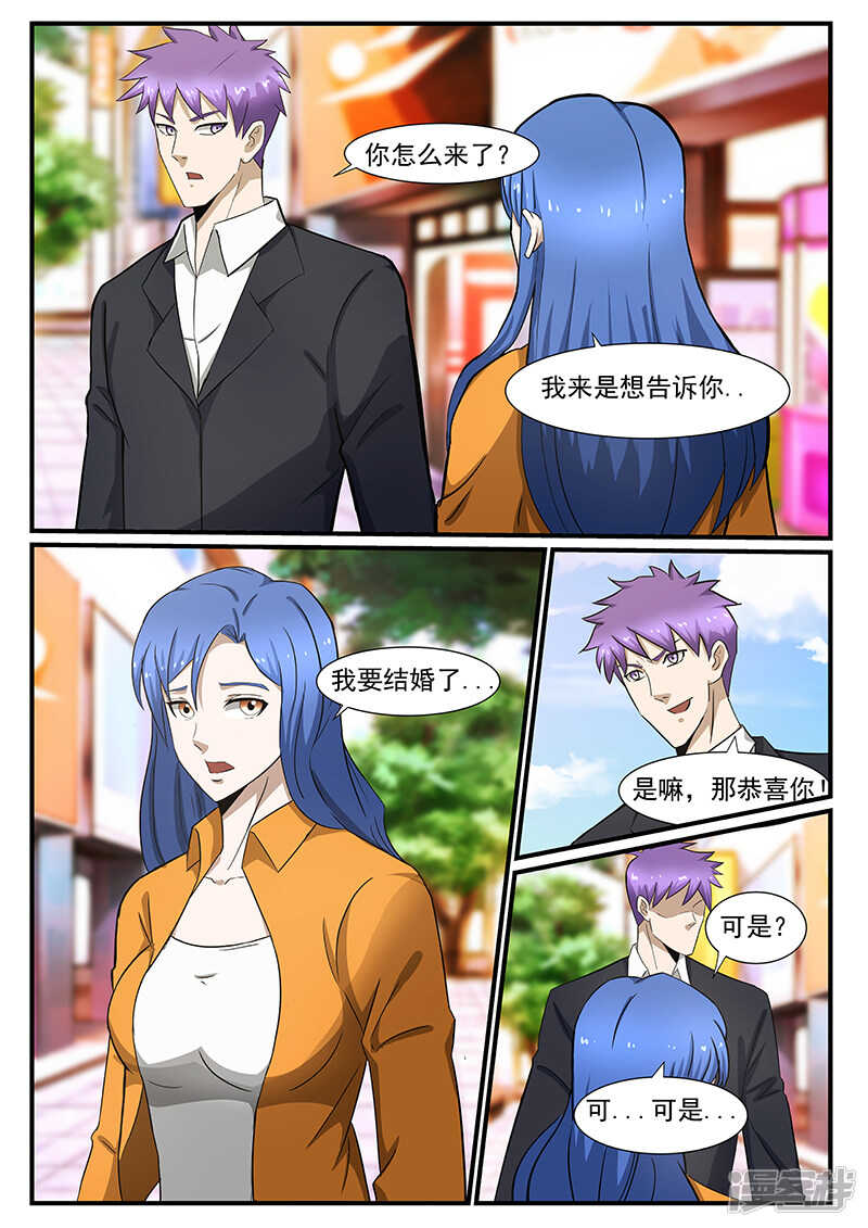 《绝品透视》第223话 第1页