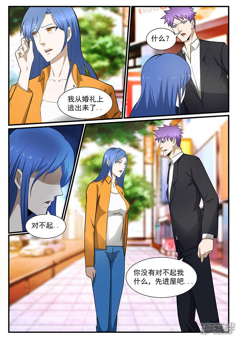 《绝品透视》第223话 第2页