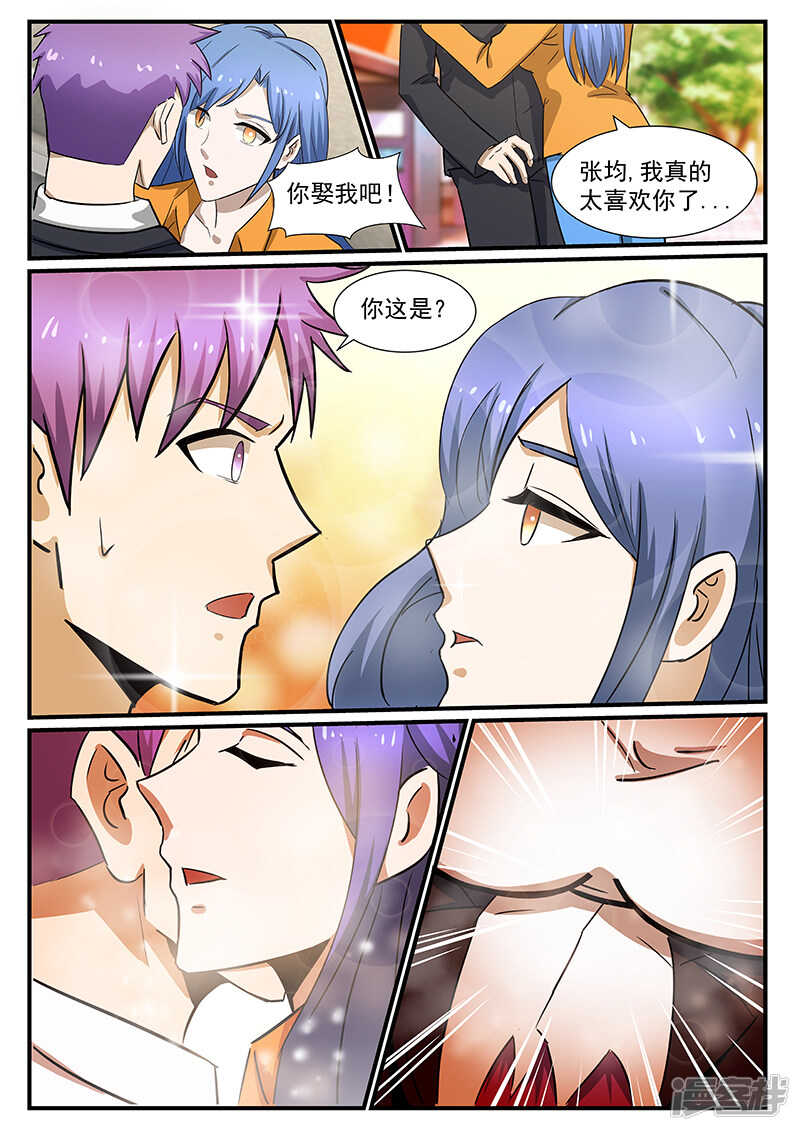 《绝品透视》第223话 第3页