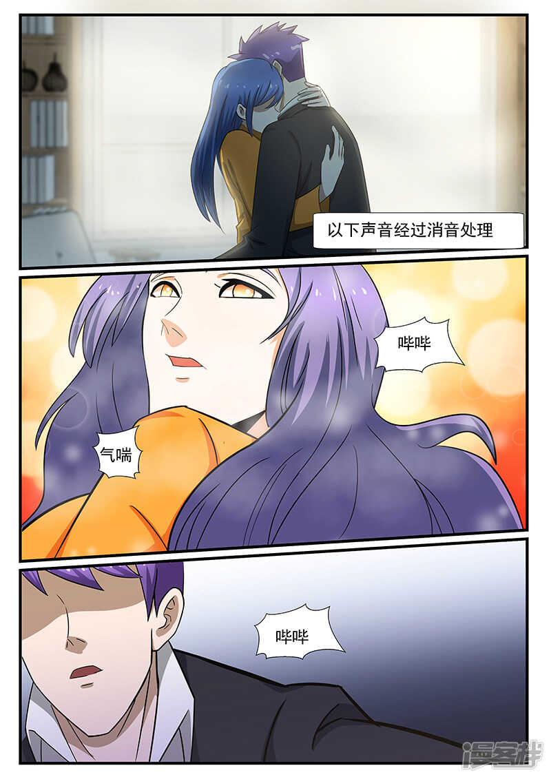 《绝品透视》第223话 第4页