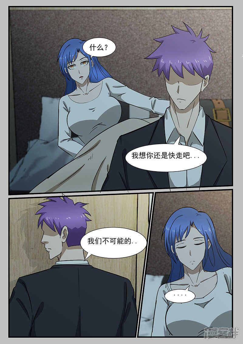 《绝品透视》第223话 第6页