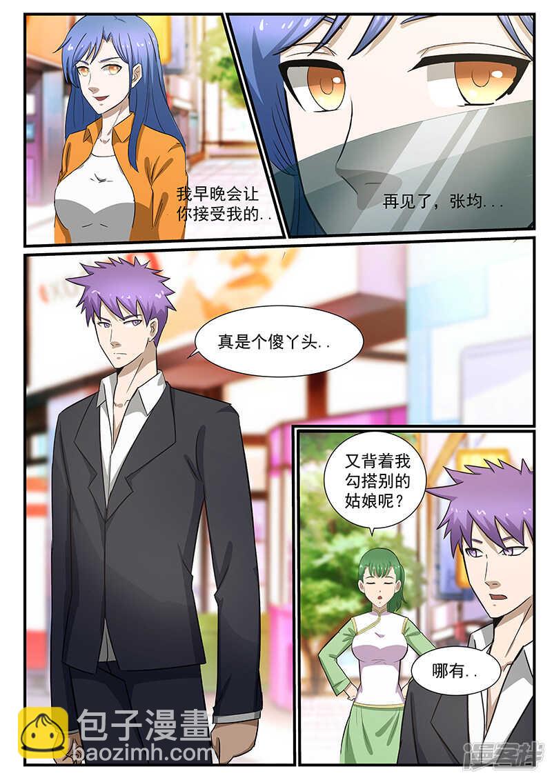 《绝品透视》第223话 第7页