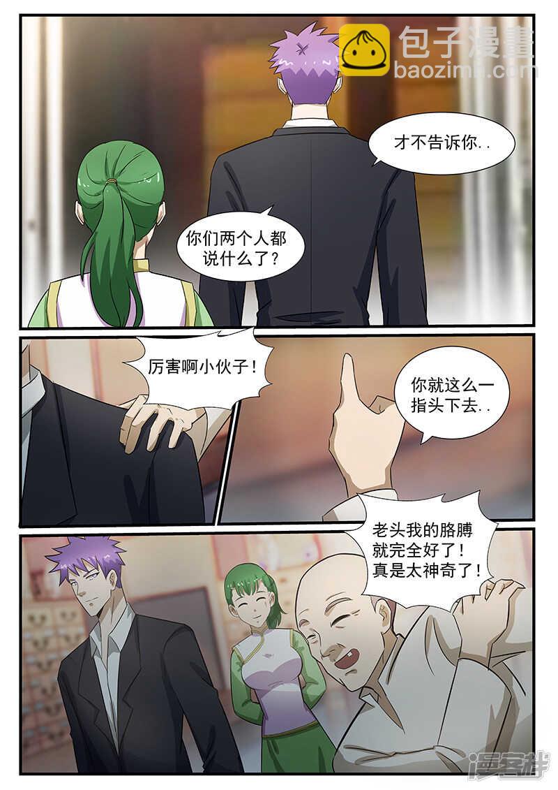 《绝品透视》第223话 第8页