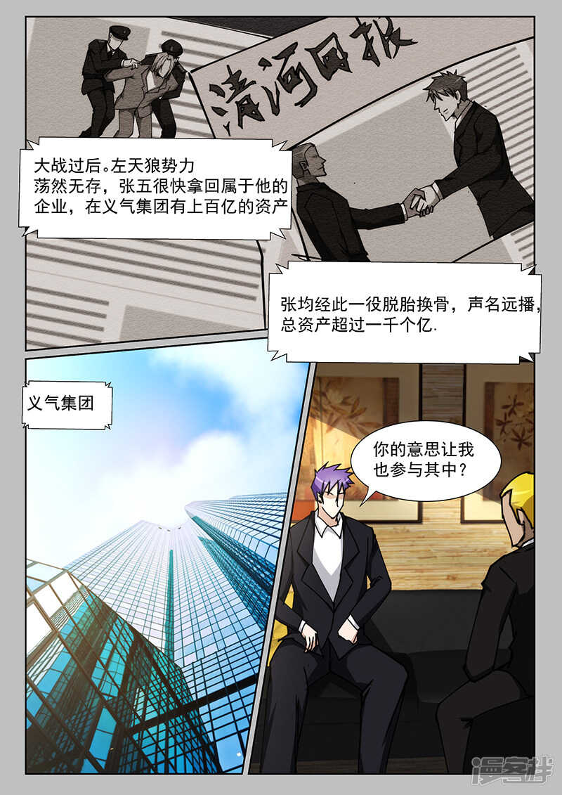 《绝品透视》第221话 第1页