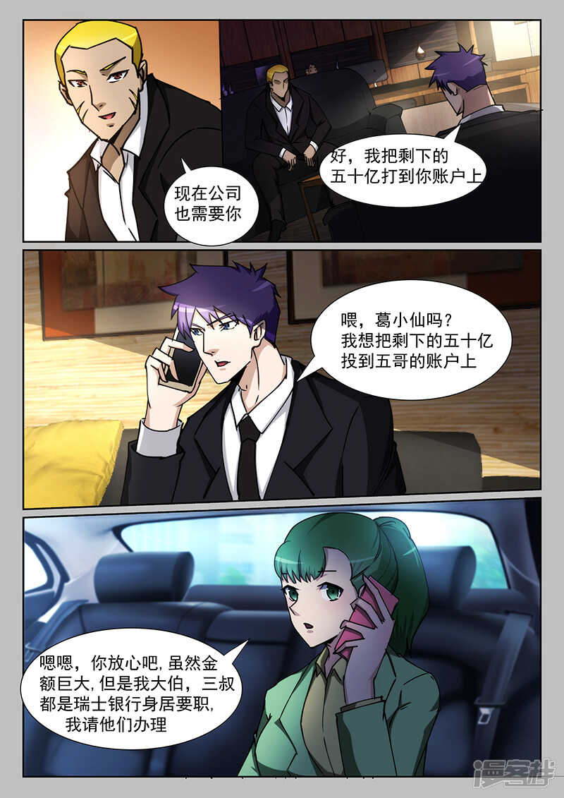 《绝品透视》第221话 第2页