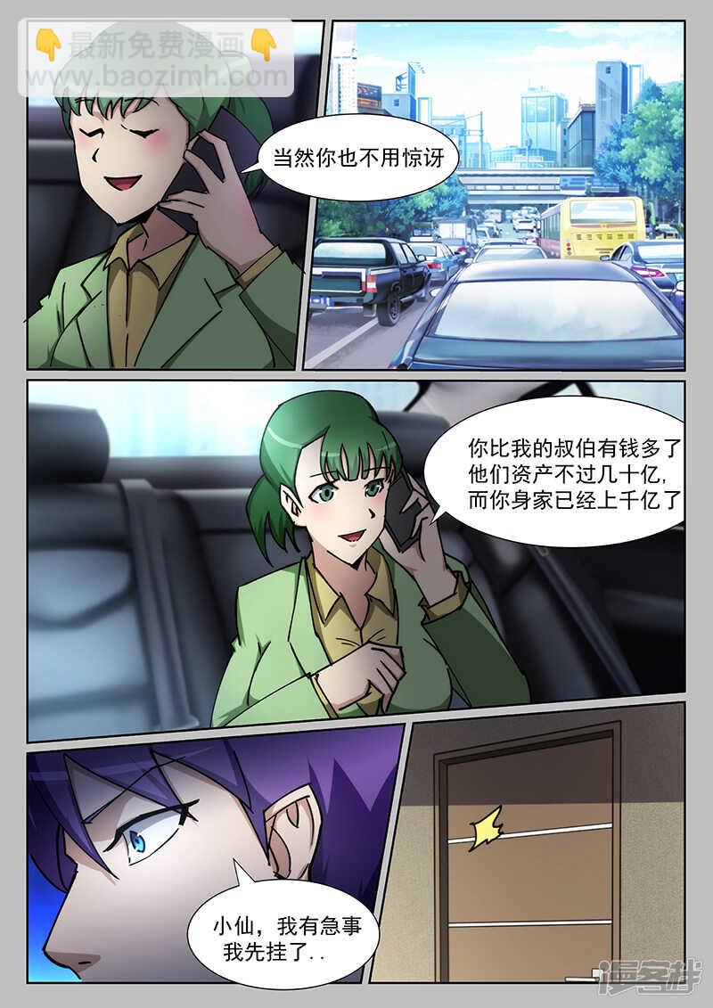 《绝品透视》第221话 第3页
