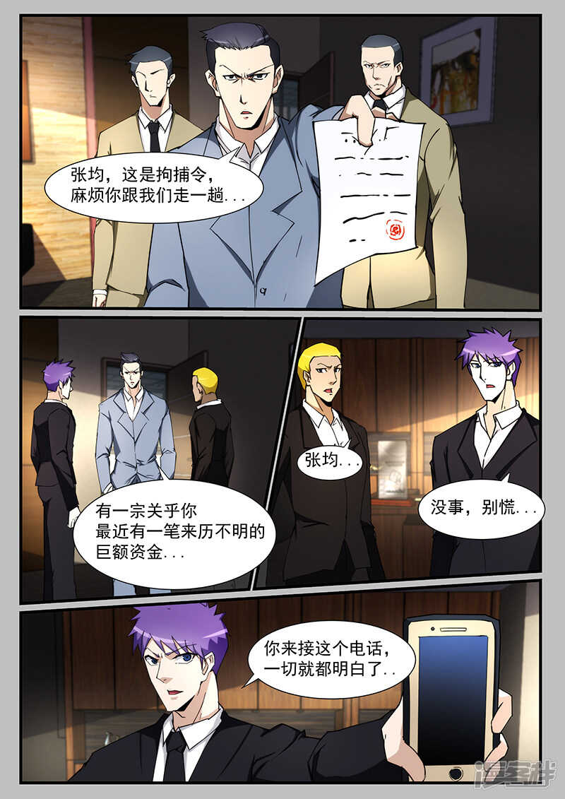《绝品透视》第221话 第4页