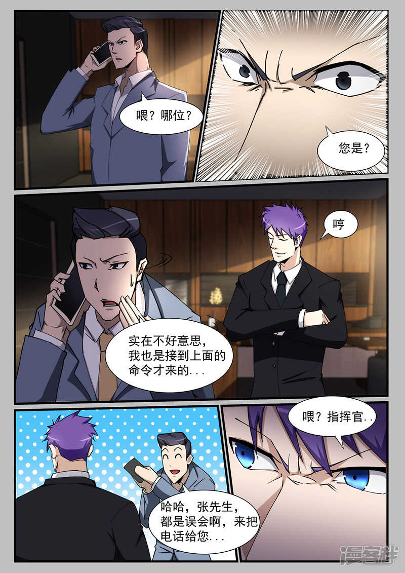 《绝品透视》第221话 第5页