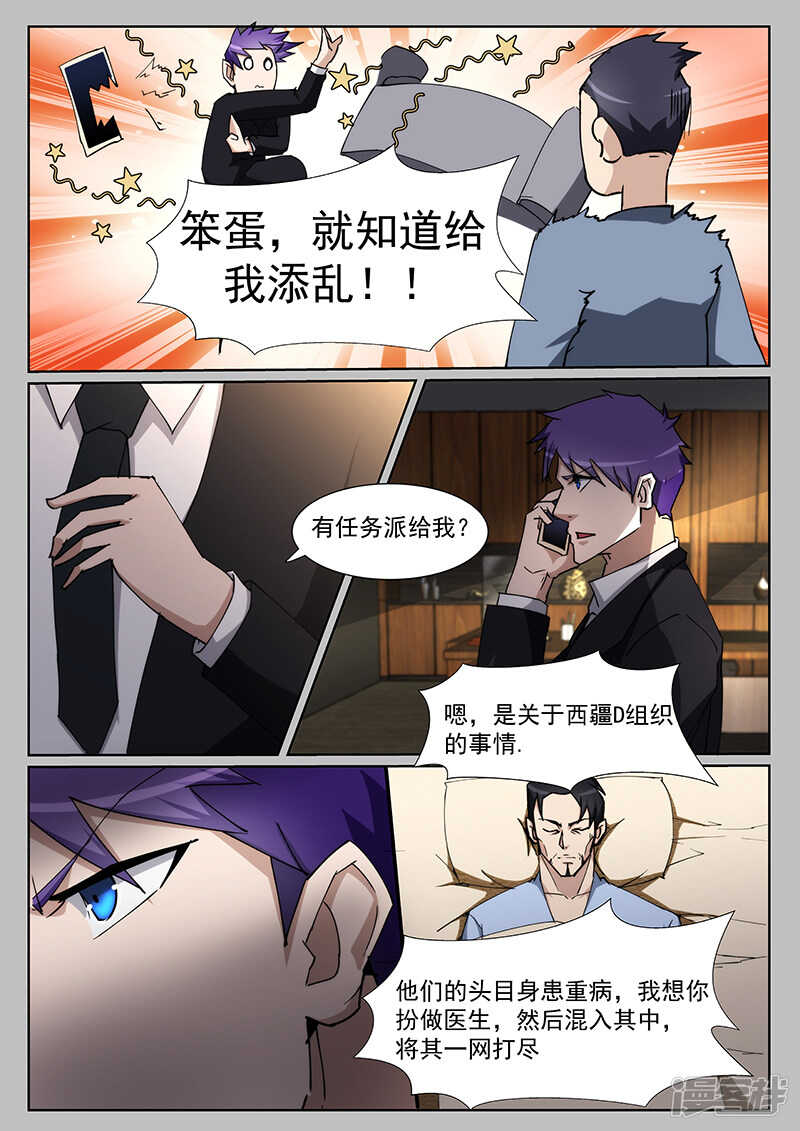 《绝品透视》第221话 第6页