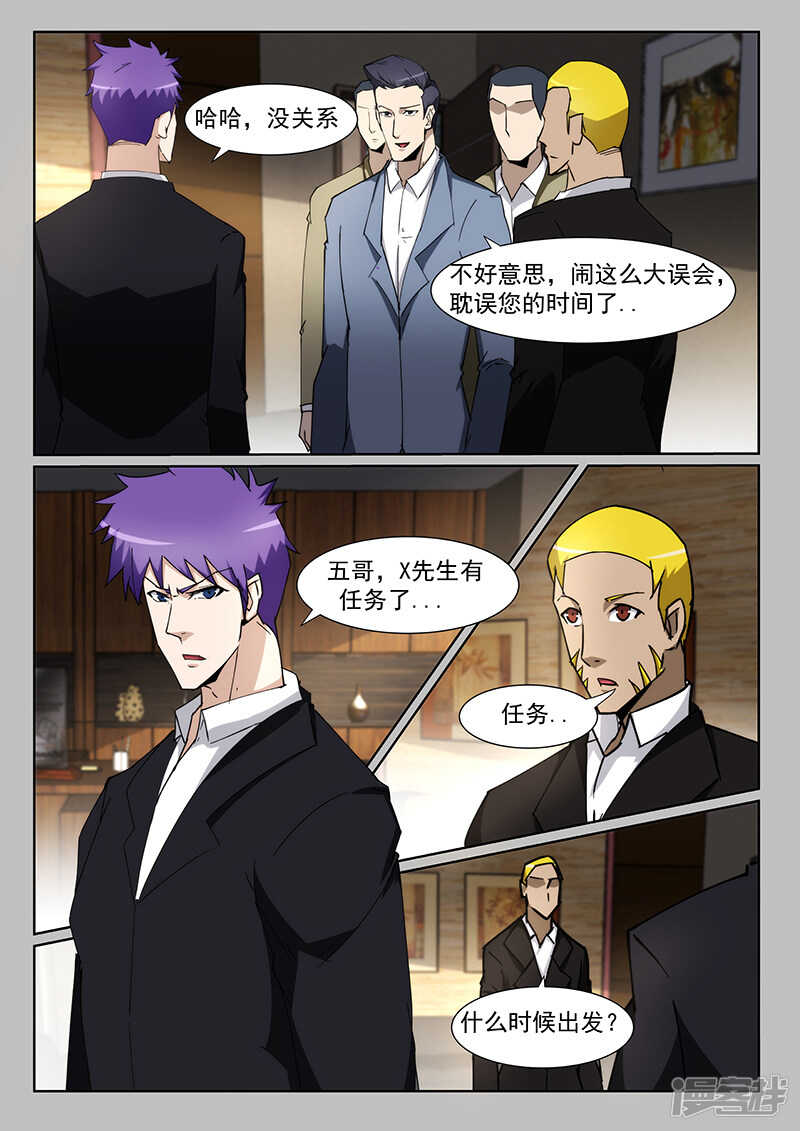 《绝品透视》第221话 第7页
