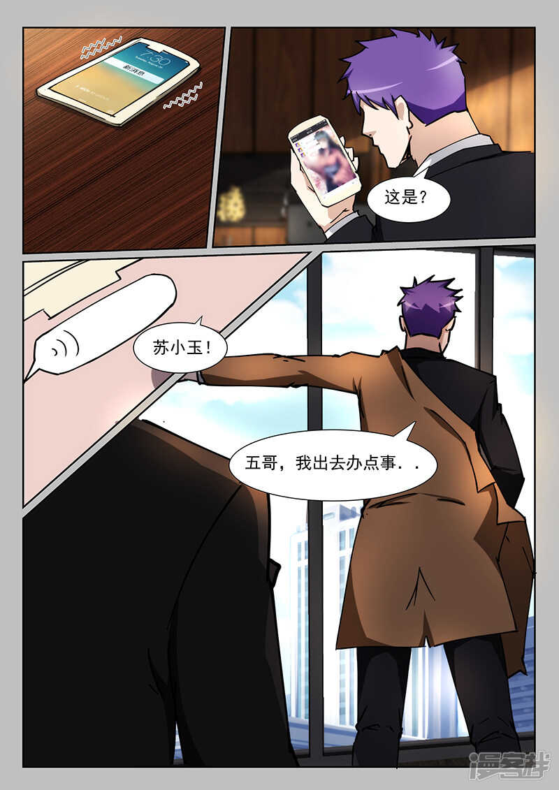 《绝品透视》第221话 第8页