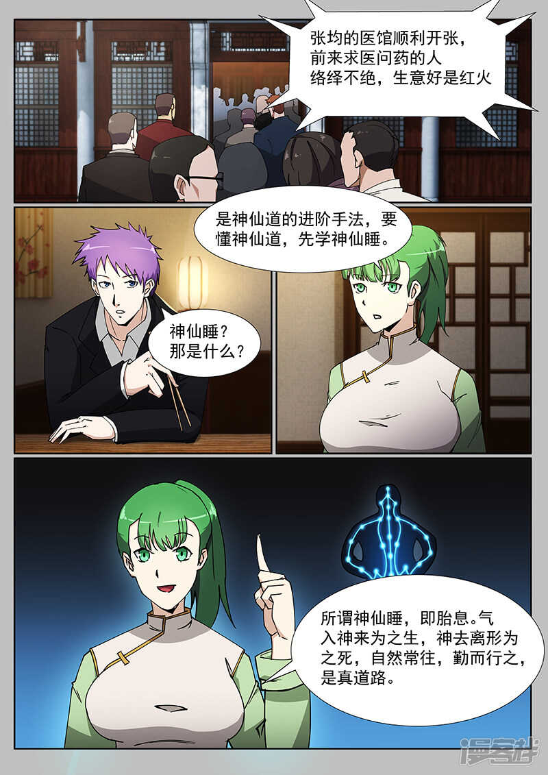 《绝品透视》第224话 第1页