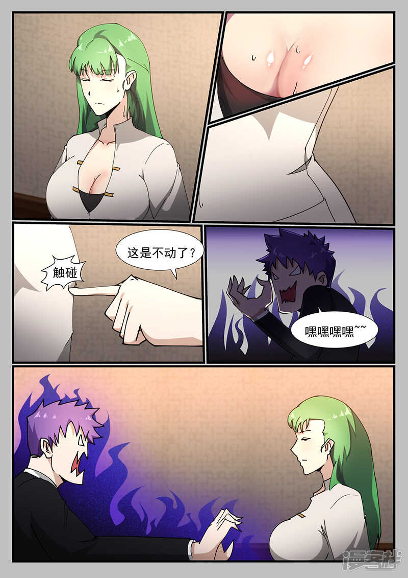《绝品透视》第224话 第3页