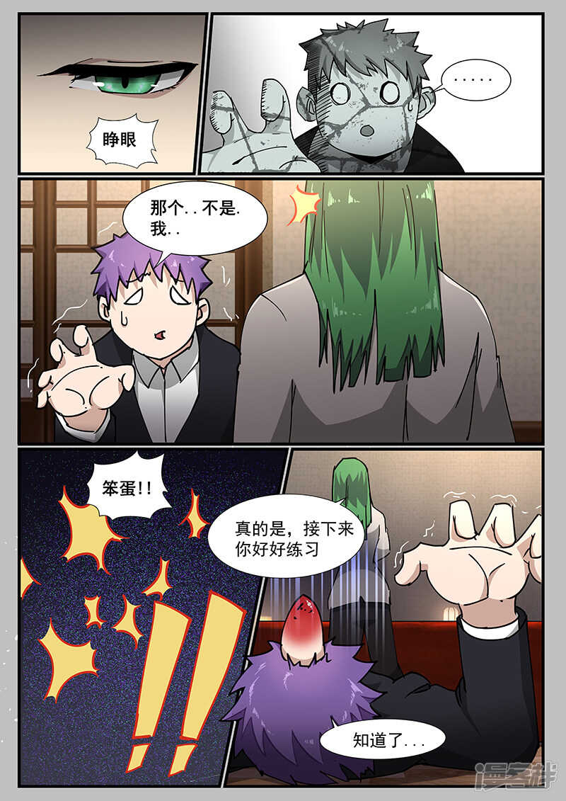 《绝品透视》第224话 第4页