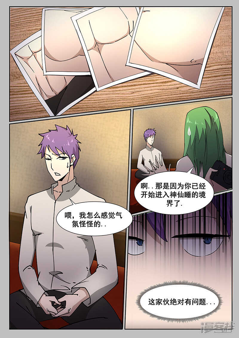 《绝品透视》第224话 第6页