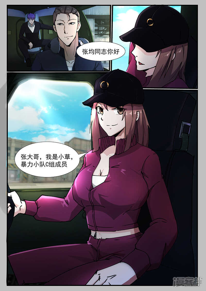 《绝品透视》第224话 第8页